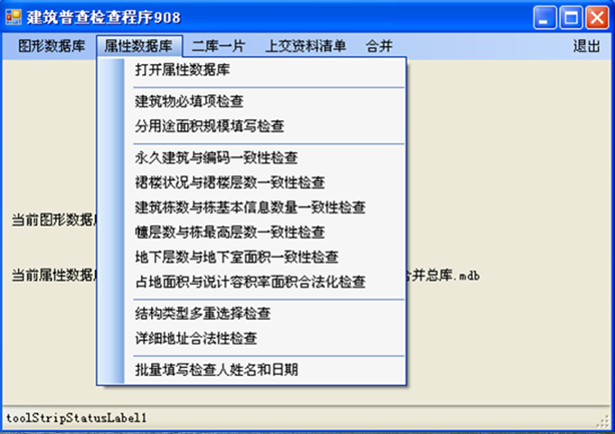 深圳市數字化城市管理信息系統信息普查