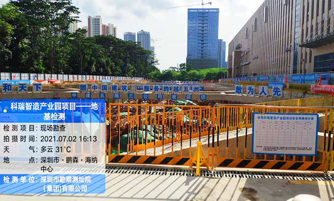 科瑞智造產業園項目地基基礎檢測工程