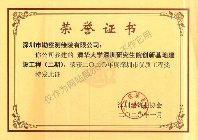 清華大學深圳研究生院創新基地建設工程（二期）土石方、基坑支護工程