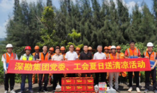 酷暑送清涼 溫暖潤人心——集團(tuán)黨委、工會慰問項目一線人員